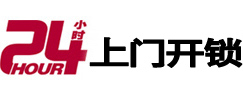资阳24小时锁行